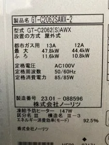 GT-C2062SAWX-2 BL、ノーリツ、20号、エコジョーズ、オート、屋外壁掛型、給湯器